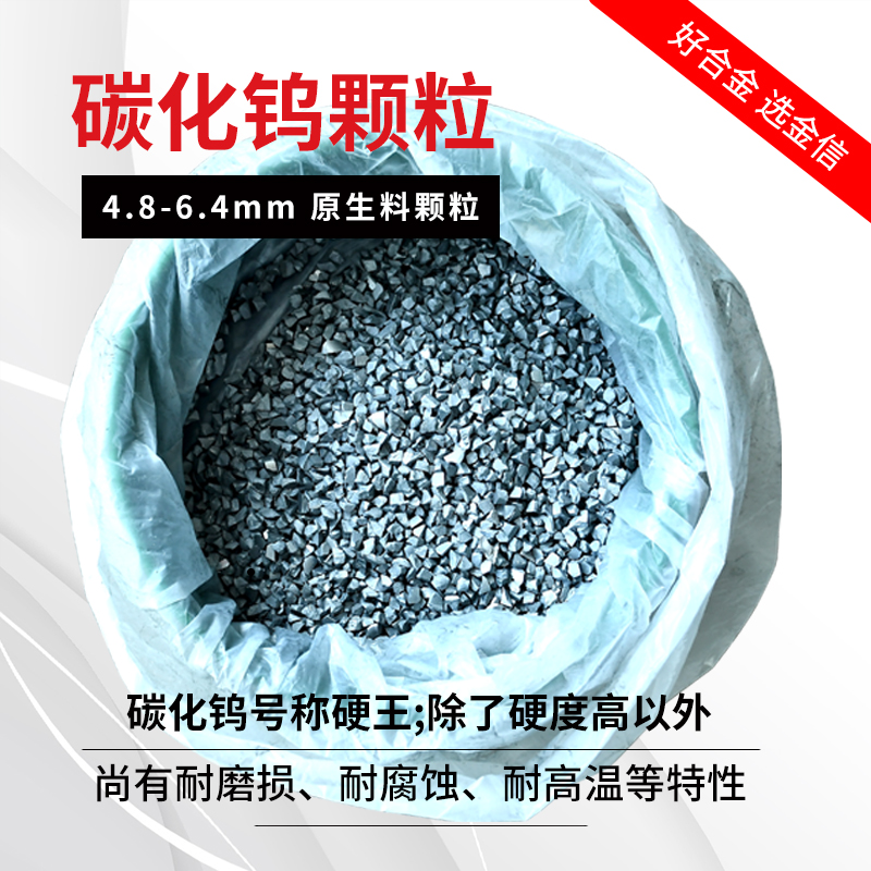 碳化钨颗粒