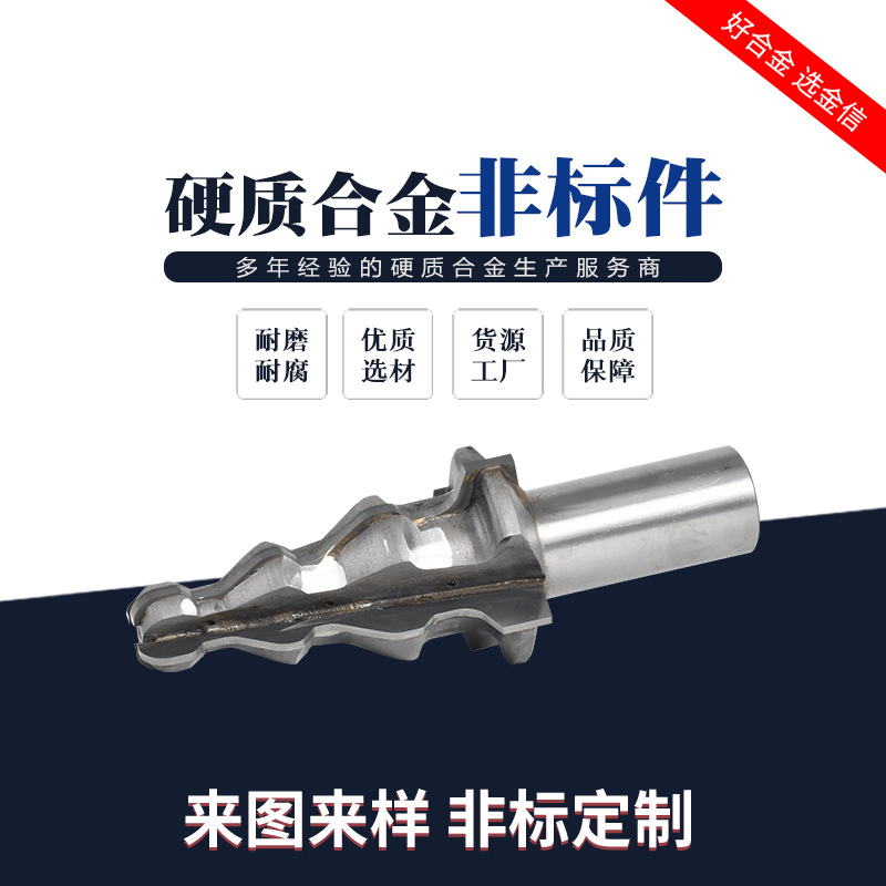 硬质合金非标成型刀