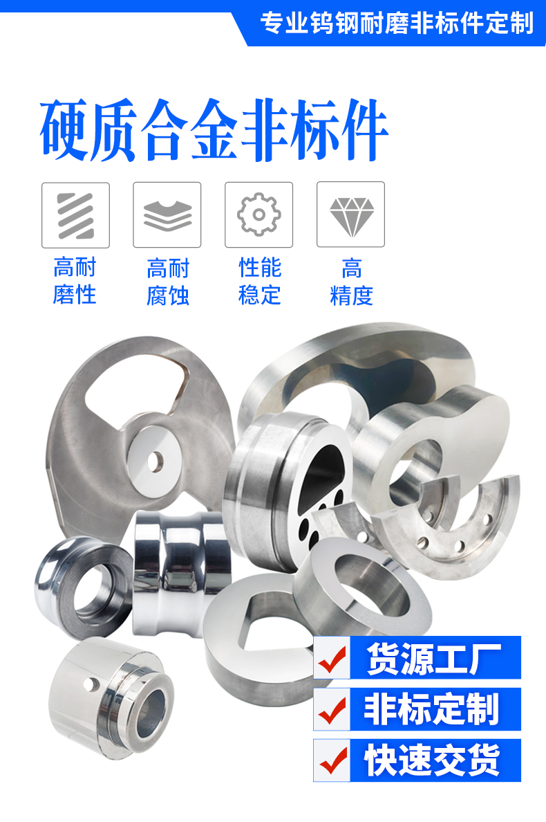 定制钨钴类硬质合金