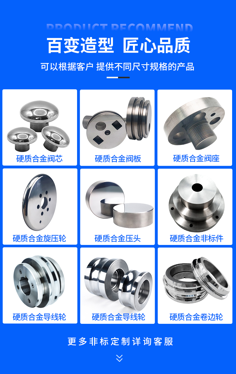 定制钨钴类硬质合金