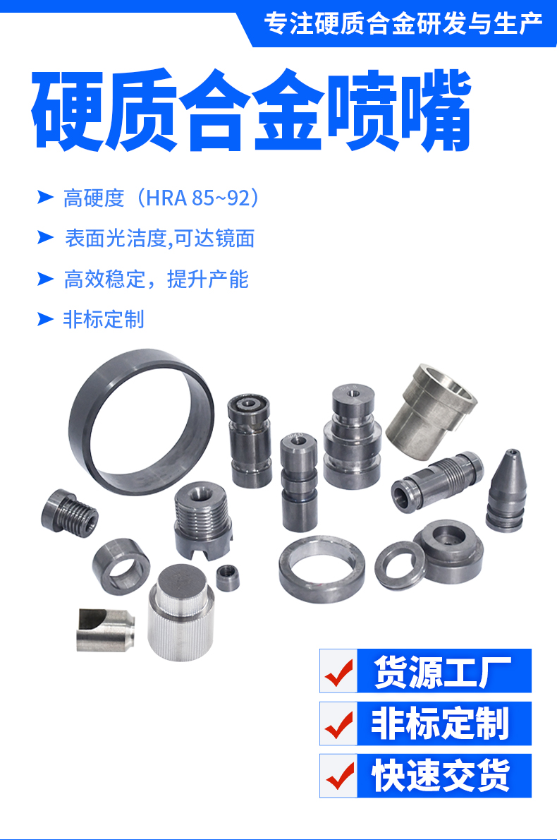 硬质合金喷嘴